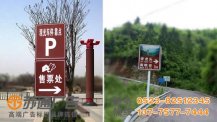 泰兴旅游景区制作标识标牌应该注意些什么？